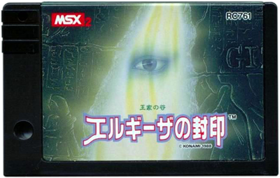 Ouke no Tani: El Giza no Fuuin - Cart - Front Image