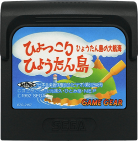 Hyokkori Hyoutanjima: Hyoutanjima no Daikoukai - Cart - Front Image