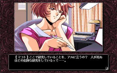 Desire: Haitoku no Rasen - Screenshot - Gameplay Image