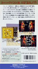 Super Gomoku Narabe: Renju - Box - Back Image