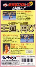 Natsume Championship Wrestling - Box - Back Image