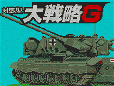 Taisen-gata Daisenryaku G - Screenshot - Game Title Image
