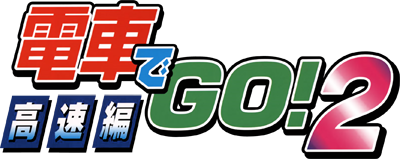 Densha de GO! 2 Kousoku-hen - Clear Logo Image