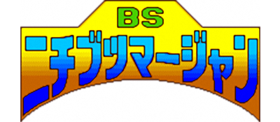 BS Nichibutsu Mahjong: Renshuu Mahjong: Ichimantou - Clear Logo Image