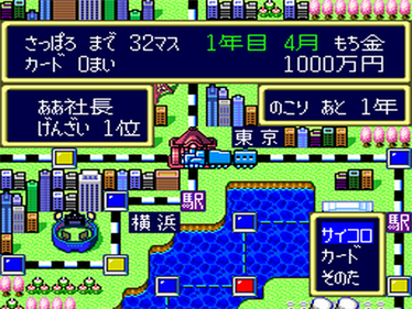 Super Momotarou Dentetsu II - Screenshot - Gameplay Image