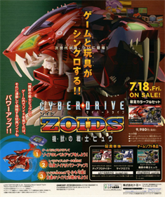 Cyber Drive Zoids: Hatakedamono no Senshi Hugh - Advertisement Flyer - Front Image