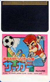 Nekketsu Koukou Dodgeball Bu: PC Soccer-hen - Cart - Front Image