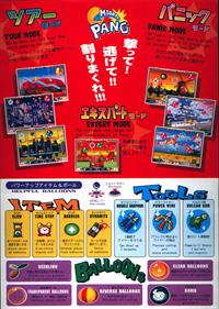 Mighty! Pang - Advertisement Flyer - Back Image
