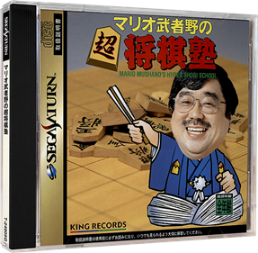 Mario Mushano no Chou Shougi Juku - Box - 3D Image