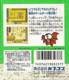 Mega Man II - Box - Back Image