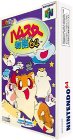 Hamster Monogatari 64 - Box - 3D Image