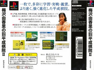 Umezawa Yukari no Taikyoku Igo: Heisei Kiin II - Box - Back Image