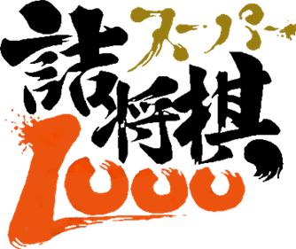 Super Tsumeshogi 1000 - Clear Logo Image