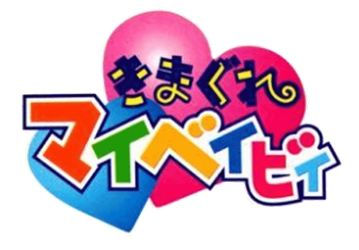 Kimagure My Baby: Musume no Sugoroku Seichouki - Clear Logo Image