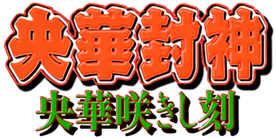 Oukahouzin: Ouka Sakishi Toki - Clear Logo Image