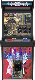 Ibara - Arcade - Cabinet Image