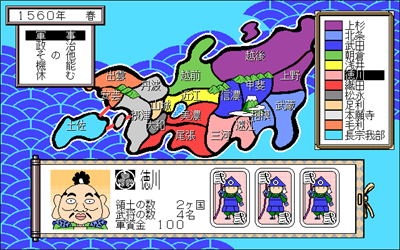 Yamashina Keisuke no Sengoku - Screenshot - Gameplay Image