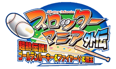 Slotter Mania Gaiden: Chouatsu Densetsu! Golden Rookie & Fire V & Ryuuou - Clear Logo Image