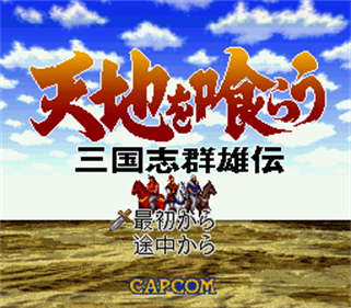 Tenchi o Kurau: Sangokushi Gunyuuden - Screenshot - Game Title Image