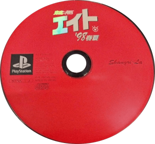 Keiba Eight '98 Haru Natsu - Disc Image