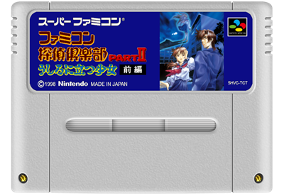 Famicom Tantei Club Part II: Ushiro ni Tatsu Shoujo - Fanart - Cart - Front