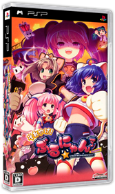 Soreyuke Burunyan-Man Portable: Torimodose Ai to Seigi to Kibou no Tsunyakan - Box - 3D Image