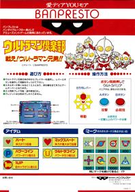 Ultraman Club: Tatakae! Ultraman Kyoudai!! - Advertisement Flyer - Back Image