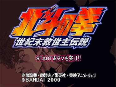 Hokuto no Ken: Seikimatsu Kyuuseishu Densetsu - Screenshot - Game Title Image