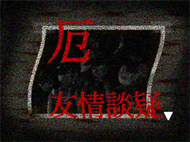 Yaku: Yuujou Dangi - Screenshot - Game Title Image