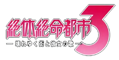 Zettai Zetsumei Toshi 3: Kowareyuku Machi to Kanojo no Uta - Clear Logo Image