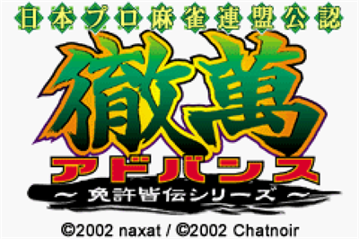 Nippon Pro Mahjong Renmei Kounin: Tetsuman Advance ~Menkyo Kaiden Series~ - Screenshot - Game Title Image