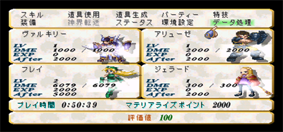 Valkyrie Profile - Screenshot - Game Select Image