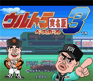 Ultra Baseball Jitsumei Ban 3 - Screenshot - Game Title Image