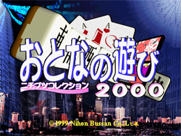 Otona no Asobi - Screenshot - Game Title Image