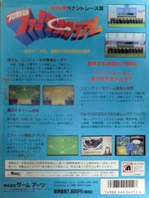 Pro Yakyuu Family Stadium '90 - Box - Back Image