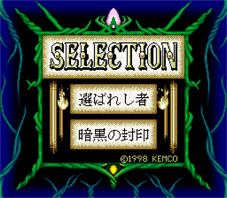 Selection I & II: Erabareshi Mono & Ankoku no Fuuin - Screenshot - Game Title Image