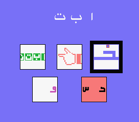 Alphabet In Arabic