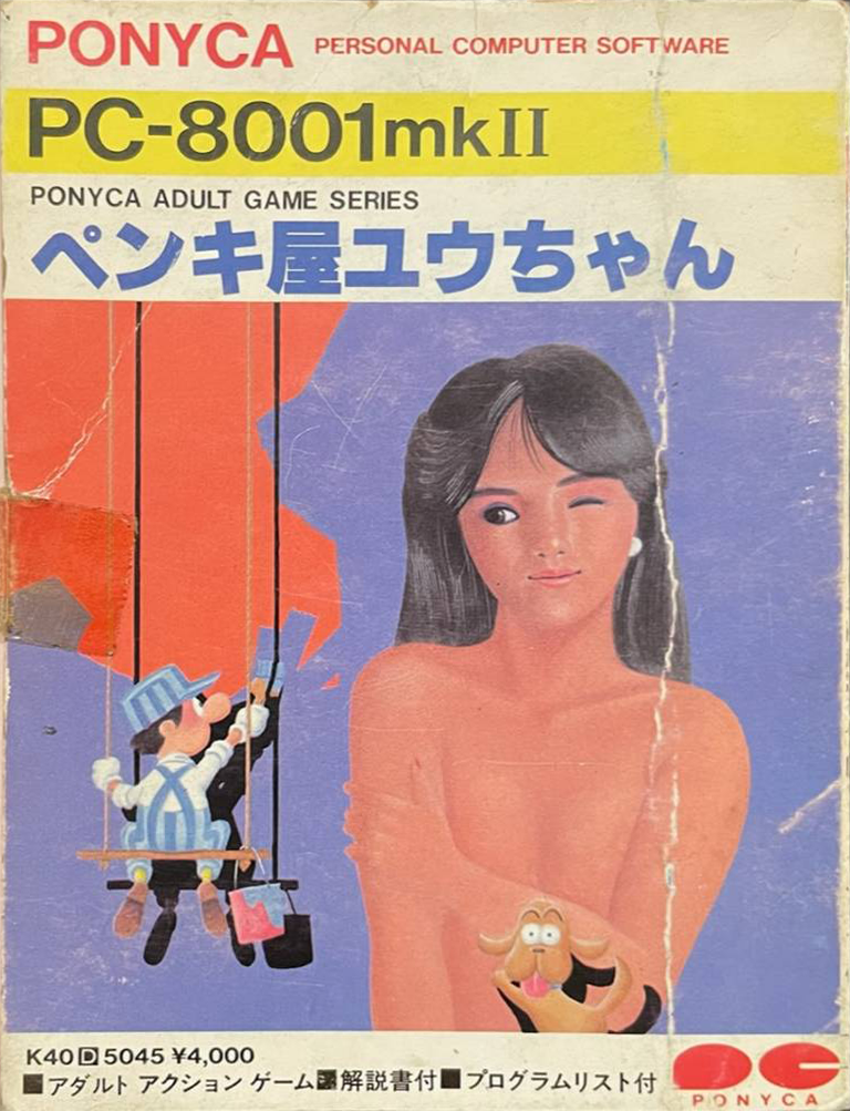 페인트 가게 요짱