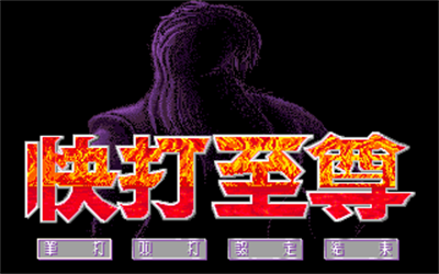 Super Fighter - Screenshot - Game Title Image