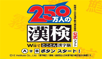 250 Mannin no Kanken: Wii de Tokoton Kanji Nou - Screenshot - Game Title Image