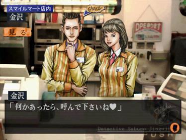 Tantei Jinguuji Saburou: Innocent Black - Screenshot - Gameplay Image
