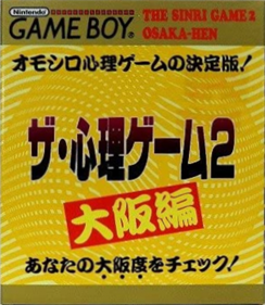 The Shinri Game 2: Osaka-Hen - Box - Front Image