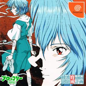 Shinseiki Evangelion: Ayanami Ikusei Keikaku - Box - Front Image