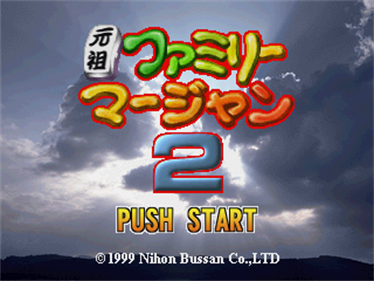 Ganso Family Mahjong 2 - Screenshot - Game Title Image