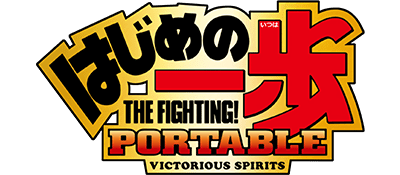 Hajime no Ippo Portable: Victorious Spirits - Clear Logo Image