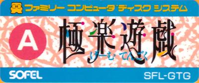 Gokuraku Yuugi: Game Tengoku - Cart - Front Image