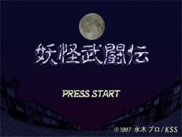 Mizuki Shigeru no Youkai Butouden - Screenshot - Game Title Image
