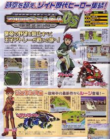 Zoids Saga DS: Legend of Arcadia - Advertisement Flyer - Front Image