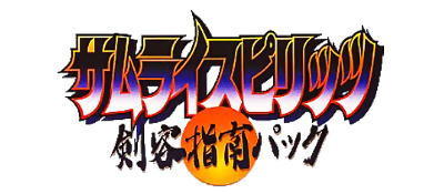 Samurai Spirits: Kenkaku Shinan Pack - Clear Logo Image