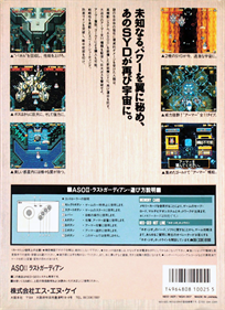 Alpha Mission II - Box - Back Image